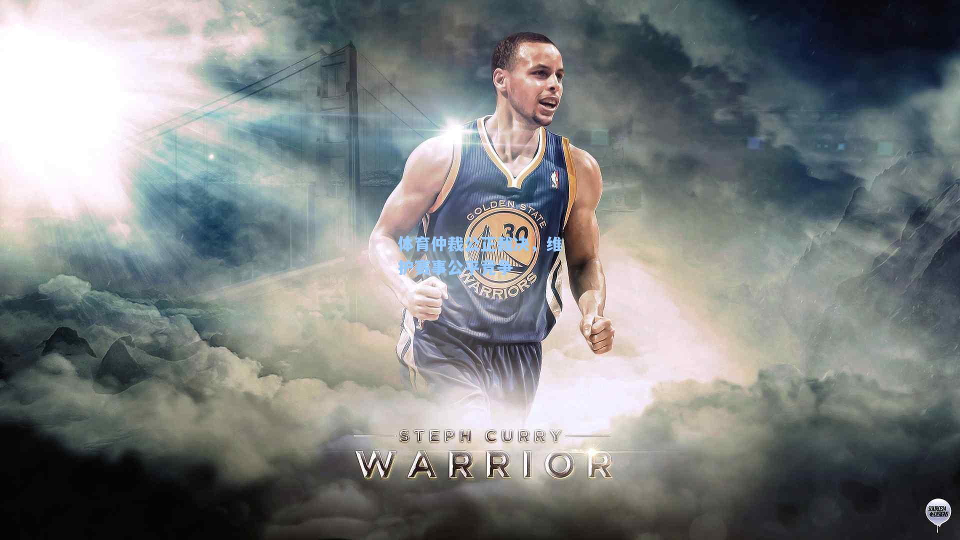 体育仲裁公正裁决,维护赛事公平竞争