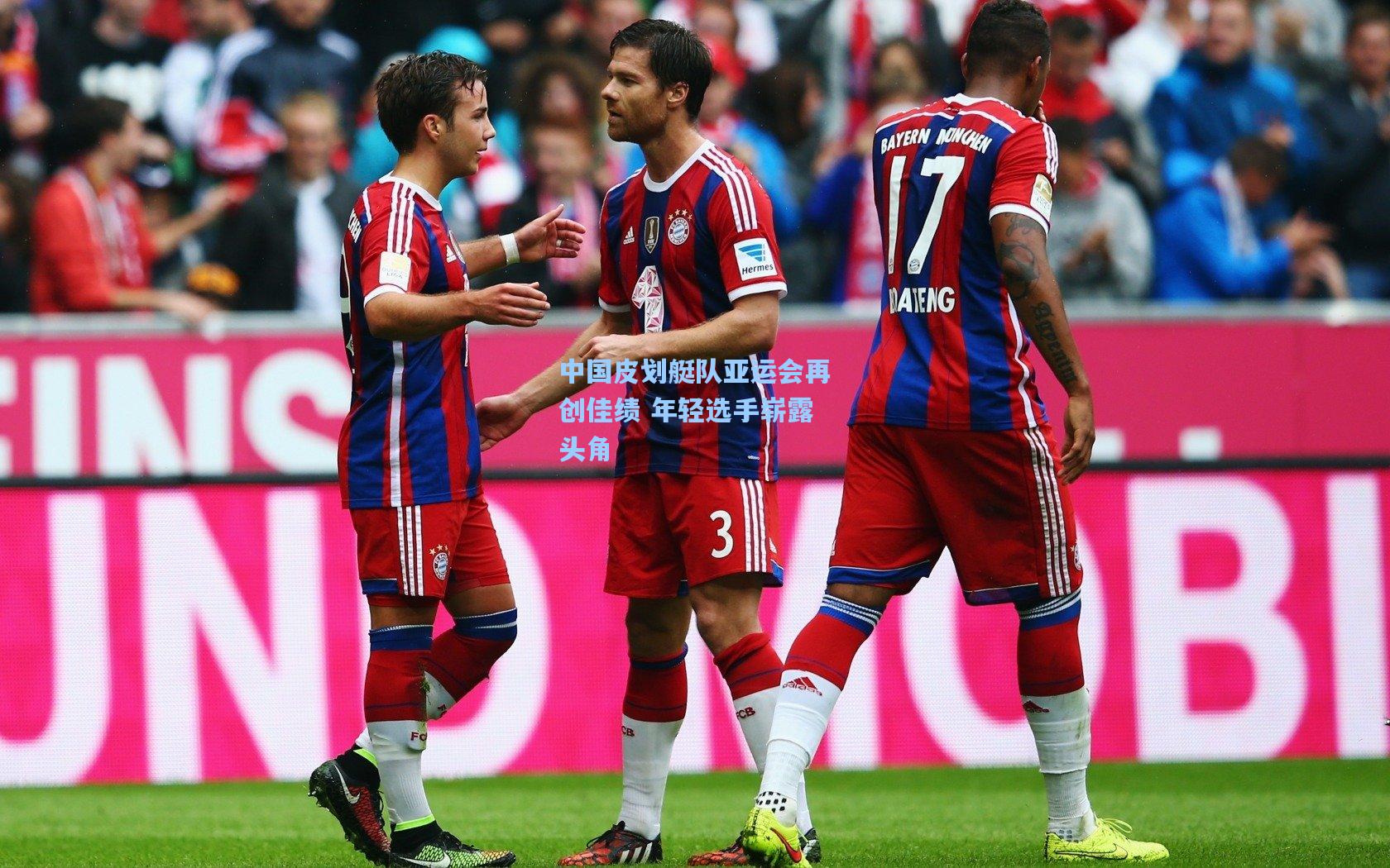 中国皮划艇队亚运会再创佳绩 年轻选手崭露头角