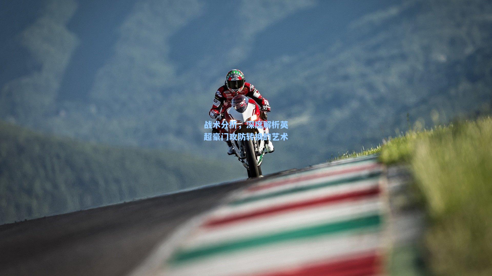 战术分析，深度解析英超豪门攻防转换的艺术