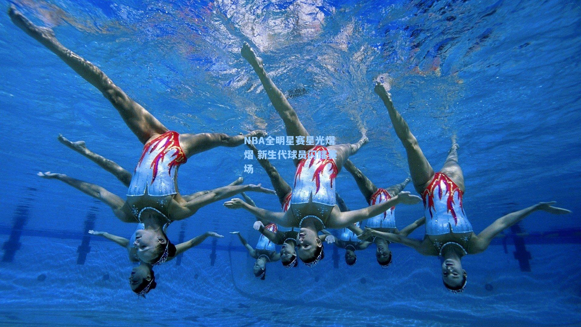 NBA全明星赛星光熠熠 新生代球员闪耀赛场