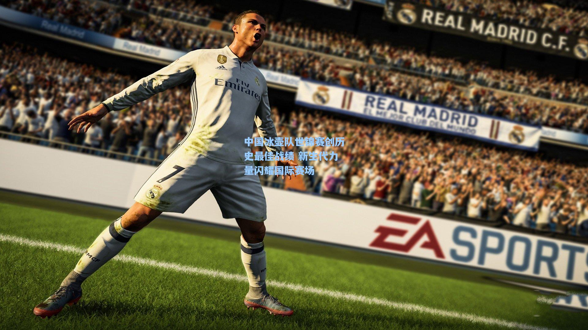 中国冰壶队世锦赛创历史最佳战绩 新生代力量闪耀国际赛场