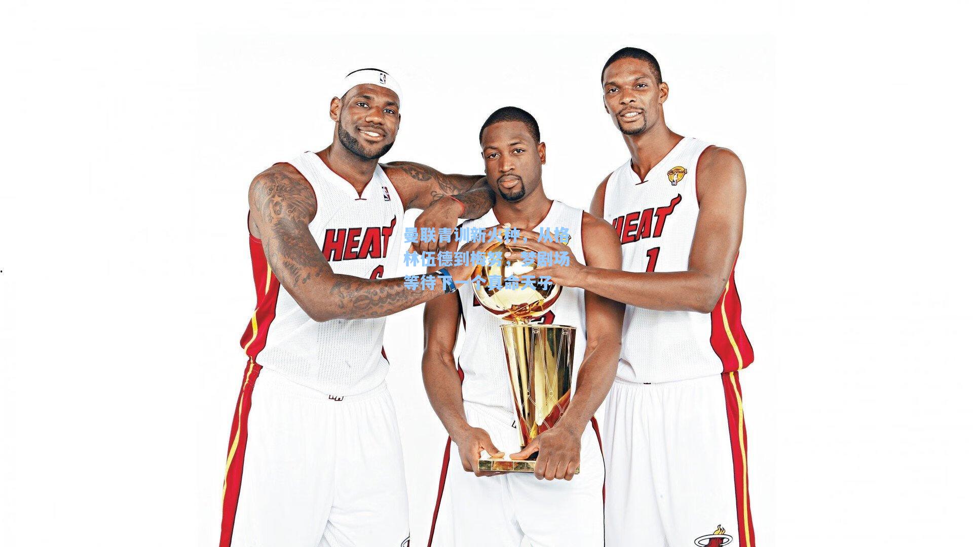 曼联青训新火种，从格林伍德到梅努，梦剧场等待下一个真命天子