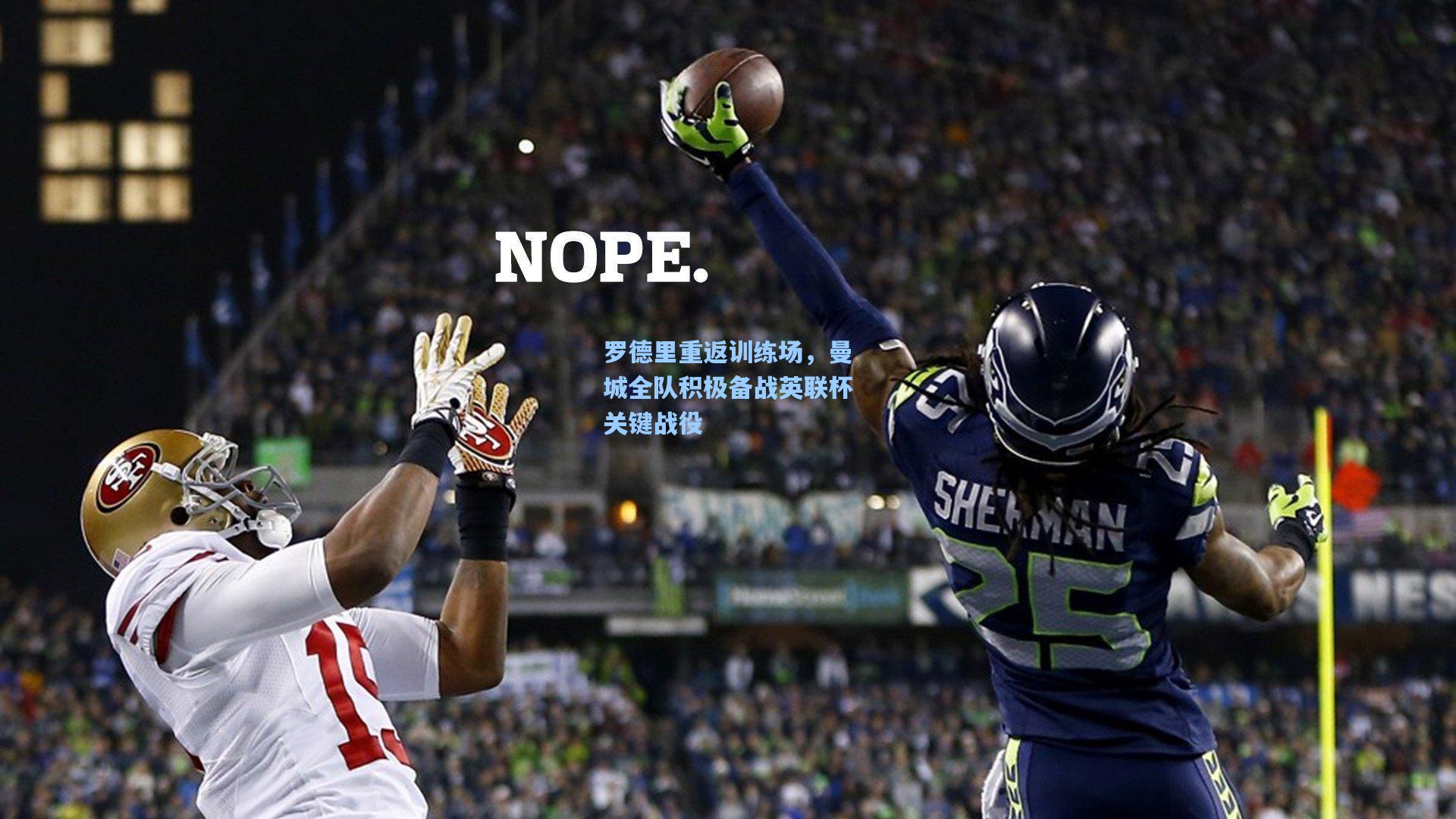 罗德里重返训练场,曼城全队积极备战英联杯关键战役