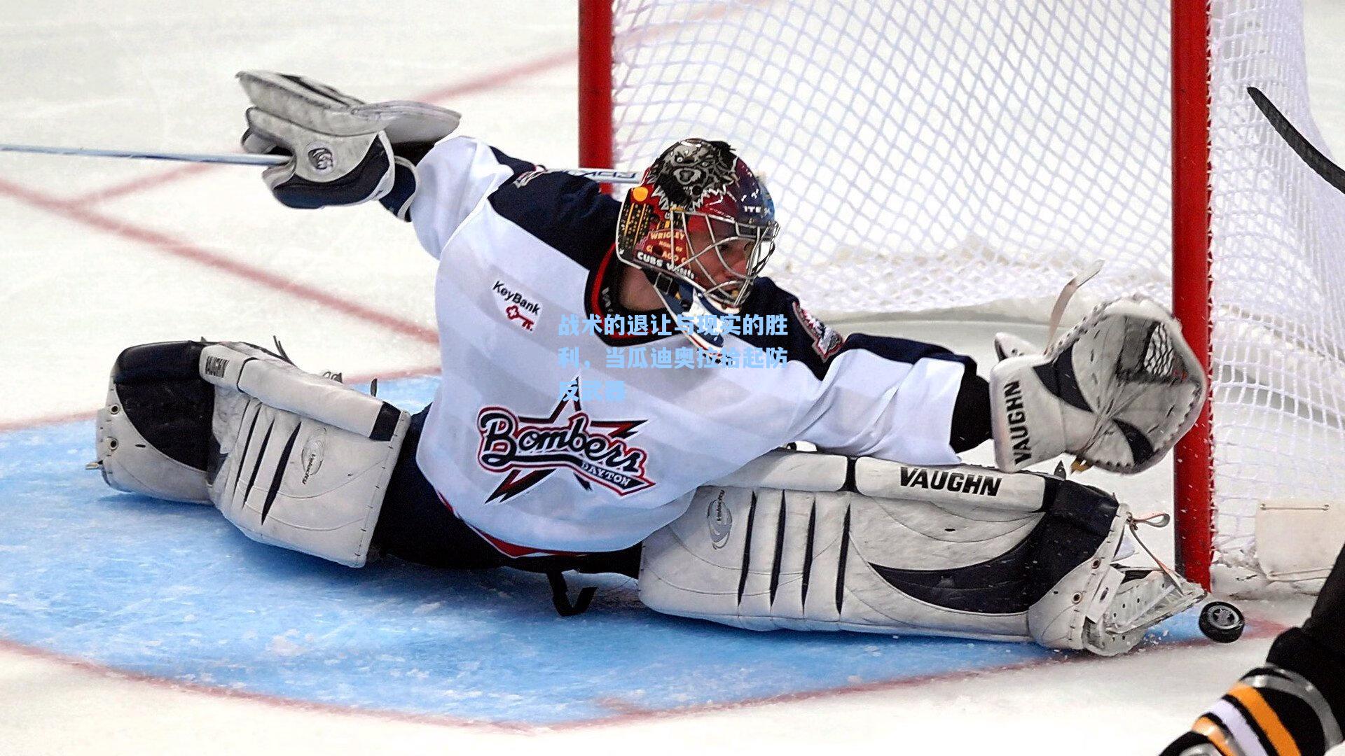 战术的退让与现实的胜利,当瓜迪奥拉拾起防反武器