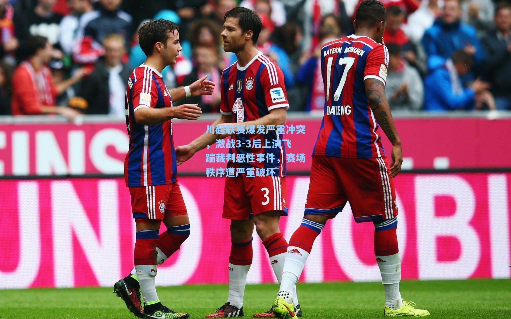 川超联赛爆发严重冲突,激战3-3后上演飞踹裁判恶性事件,赛场秩序遭严重破坏