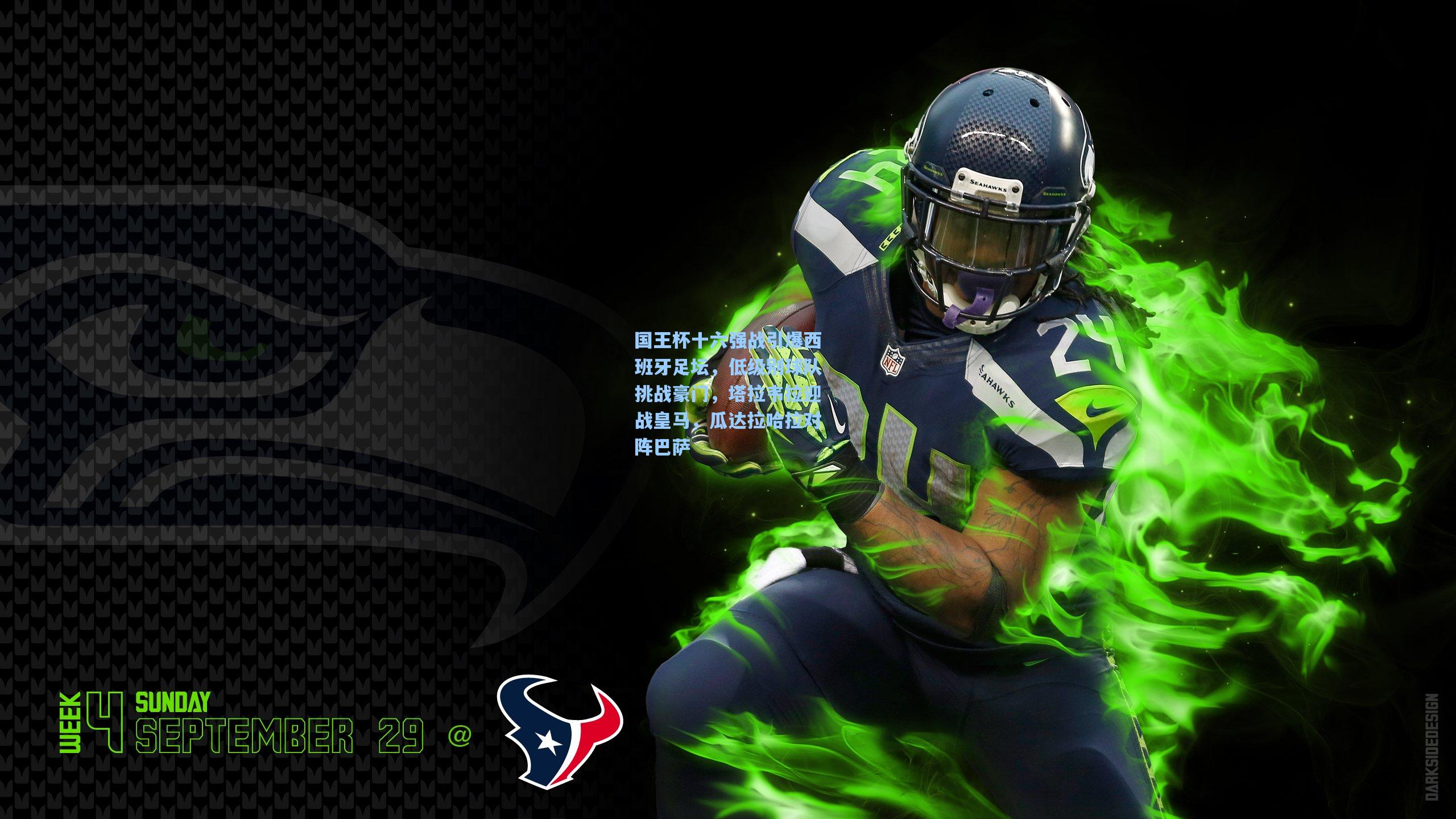 国王杯十六强战引爆西班牙足坛，低级别球队挑战豪门，塔拉韦拉迎战皇马，瓜达拉哈拉对阵巴萨