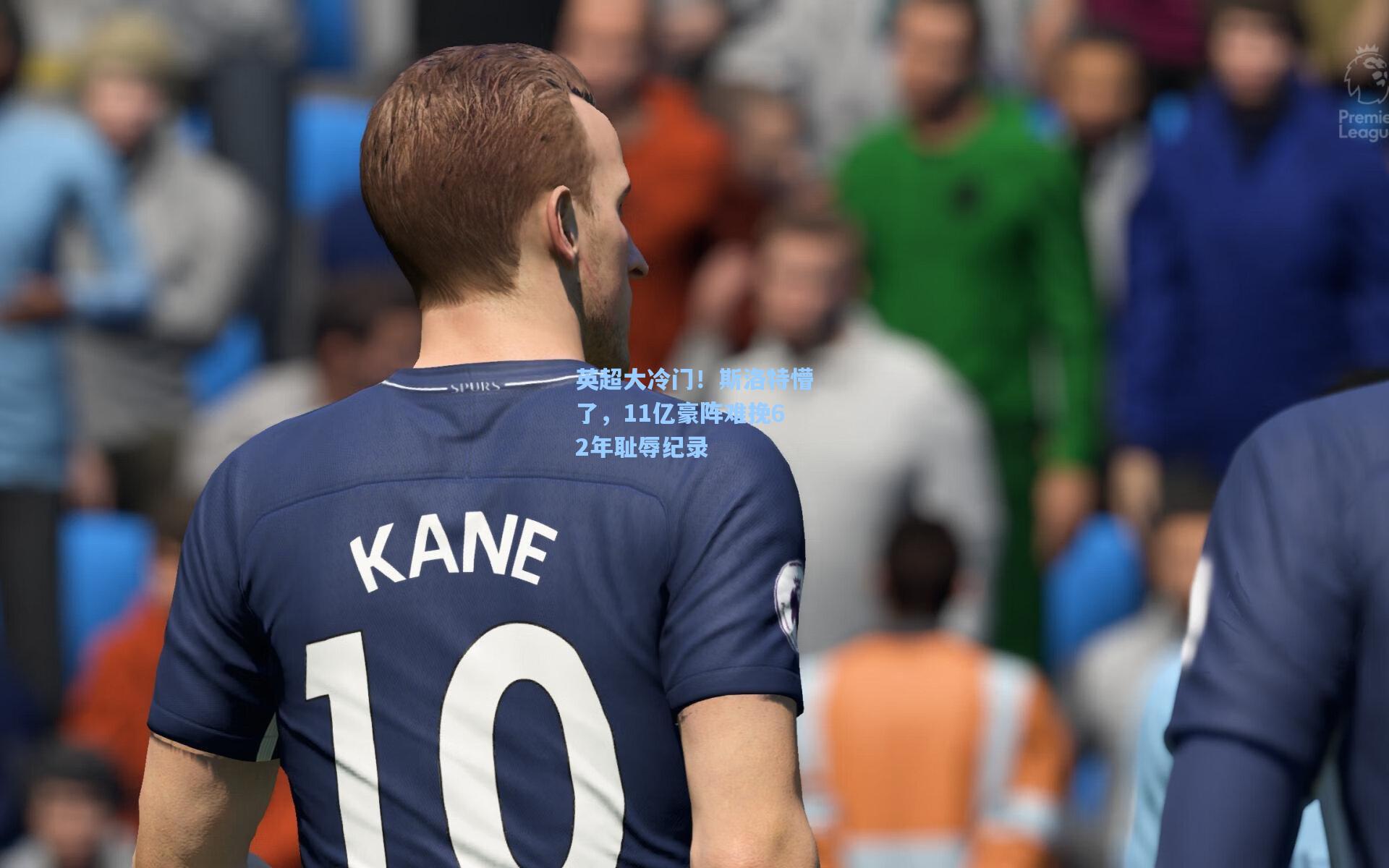 英超大冷门！斯洛特懵了，11亿豪阵难挽62年耻辱纪录