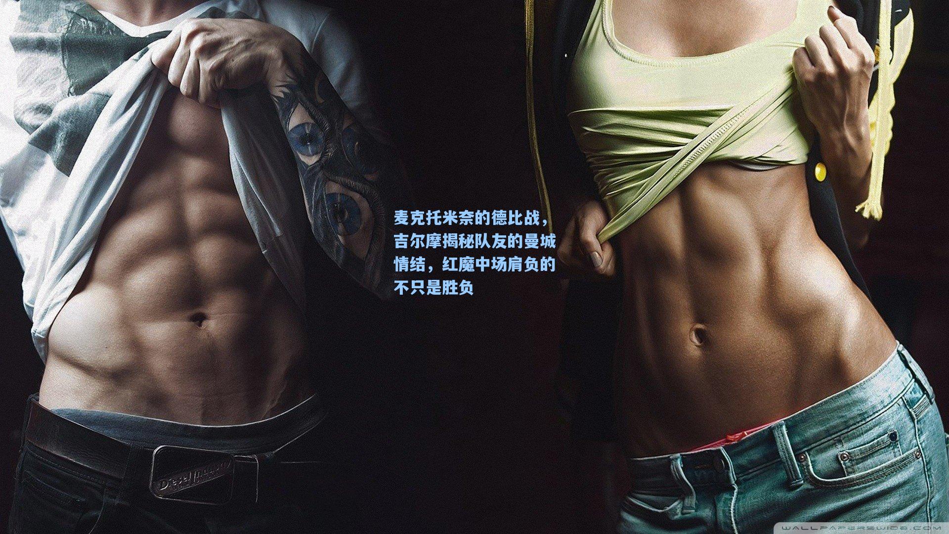 麦克托米奈的德比战，吉尔摩揭秘队友的曼城情结，红魔中场肩负的不只是胜负