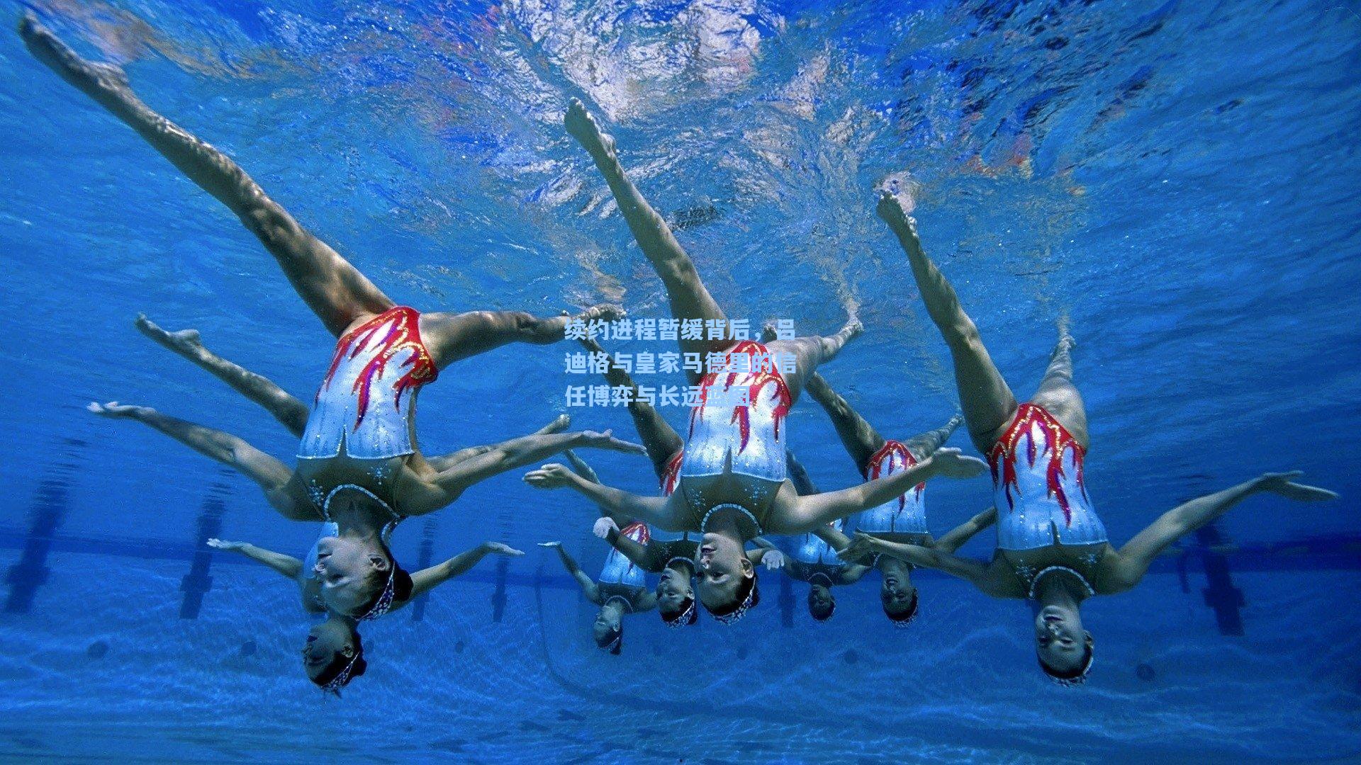 续约进程暂缓背后，吕迪格与皇家马德里的信任博弈与长远蓝图