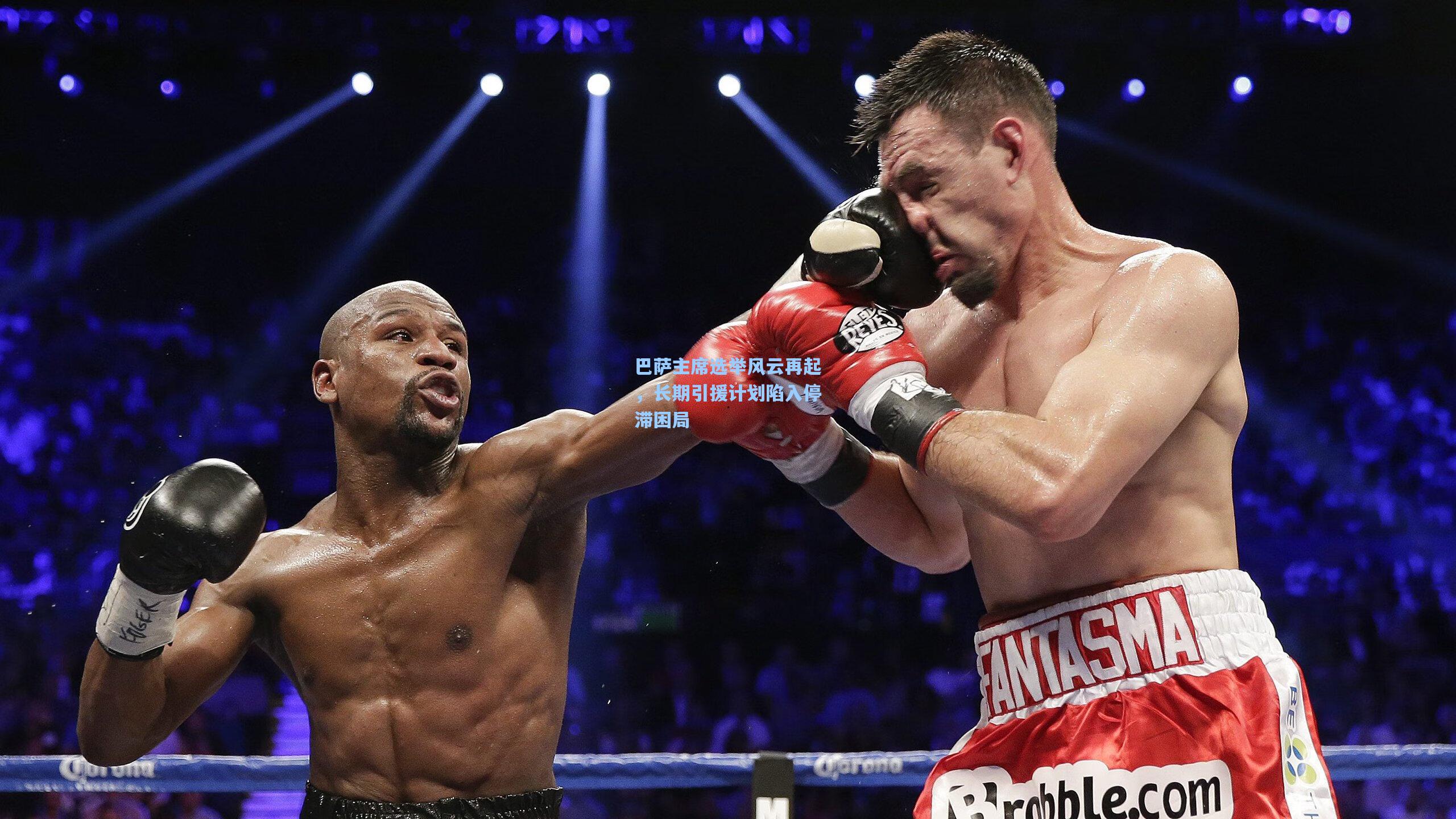 巴萨主席选举风云再起，长期引援计划陷入停滞困局