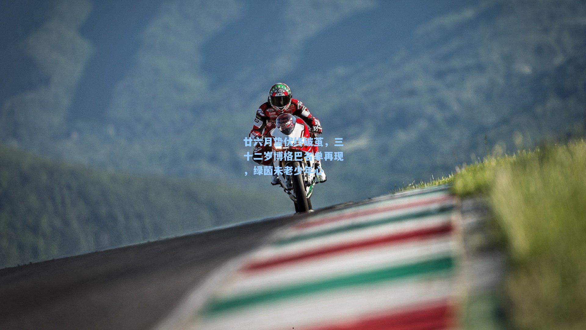 廿六月蛰伏终破茧,三十二岁博格巴名单再现,绿茵未老少年心