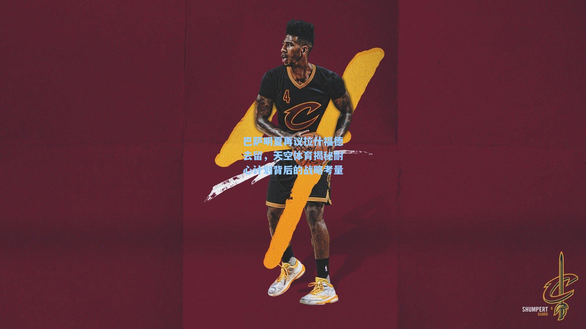 巴萨明夏再议拉什福德去留,天空体育揭秘耐心计划背后的战略考量